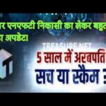treasure nft withdrawal update|treasure nft latest videoट्रेजर एनएफटी में सभी लोगों को मिलेगा निकासी