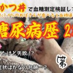 【糖尿病　こんな症状は危険!?】