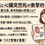 糖尿病と心臓：隠された突然のリスク