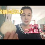 #想吃酸菜包子了，得了糖尿病以后嘴特馋，有和我一样的吗？,健康养生,健康综合