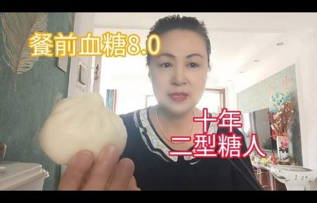 #想吃酸菜包子了，得了糖尿病以后嘴特馋，有和我一样的吗？,健康养生,健康综合