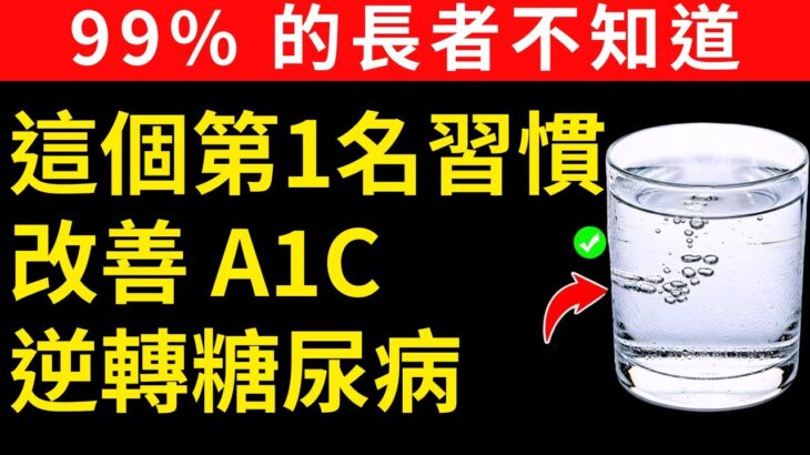 糖尿病患者必學的早晨第一個好習慣！（醫師強力推薦！）