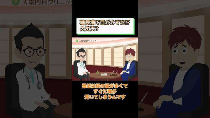 糖尿病の症状で目がかすむ?視力低下?医師が解説 相模原内科①