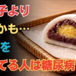 【毎日食べると糖尿病】お菓子ではない！？血糖値が急上昇する危険な食事