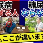 【超意外】絶対に知らないと後悔する、糖尿病になる人が共通して行っている行動。日本人が糖尿病になる仕組みとは？血糖値を急上昇させる「第三の脂肪」とは。意外な筋肉と糖尿病との関係。医師が完全解説。