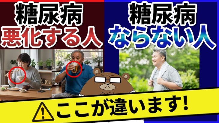 【超意外】絶対に知らないと後悔する、糖尿病になる人が共通して行っている行動。日本人が糖尿病になる仕組みとは？血糖値を急上昇させる「第三の脂肪」とは。意外な筋肉と糖尿病との関係。医師が完全解説。