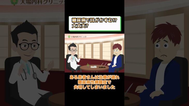 糖尿病の症状で目がかすむ?視力低下?医師が解説 相模原内科②