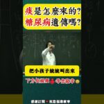 倪海廈：痰是怎麼來的？ 糖尿病遺傳嗎？#倪海廈 #倪師 #養生 #運氣 #命運 #中醫養生#養生科普#國學文化#風水#國學文化養生#國學文化 #智慧人生 #人生哲理 #道家養生 #道家 #健康科普