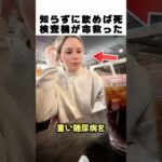 「無糖」のはずが…🥤 糖尿病の少女が飲む直前に気づいた衝撃の事実⚠️