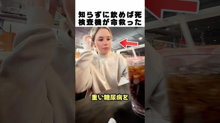 「無糖」のはずが…🥤 糖尿病の少女が飲む直前に気づいた衝撃の事実⚠️