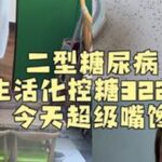 又馋甜的，又馋辣的🥲#二型糖尿病