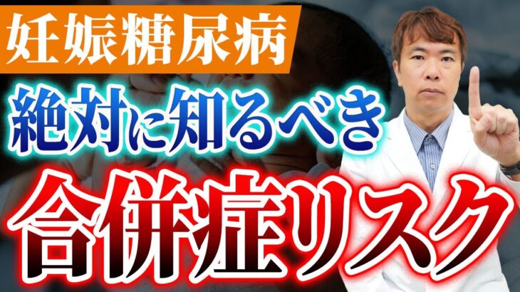 【妊娠糖尿病】胎児の〇〇にも悪影響…絶対に知っておくべき恐ろしい合併症とは