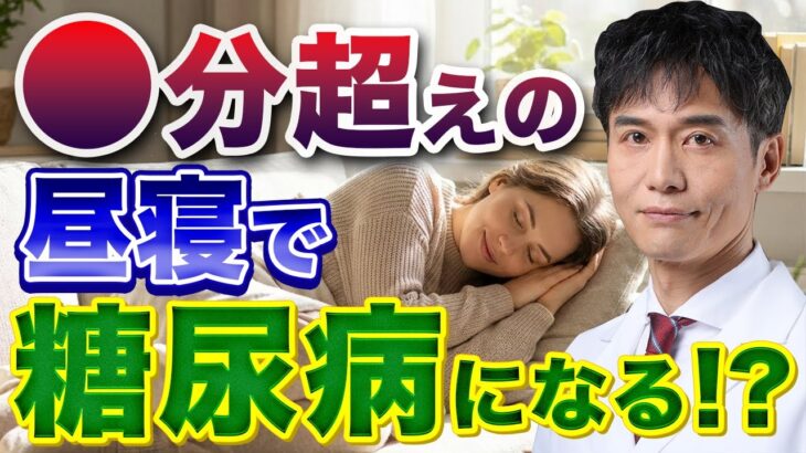 糖尿病のリスクを下げるための昼寝とは…健康な昼寝の条件を解説！