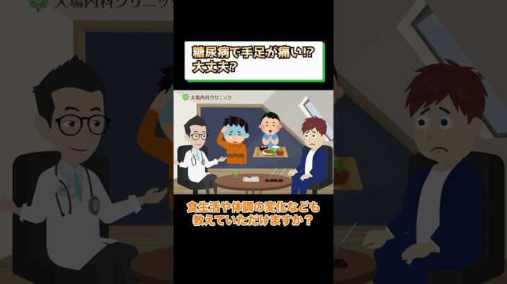 糖尿病の症状で手足痛み?神経障害?医師が解説 相模原内科①