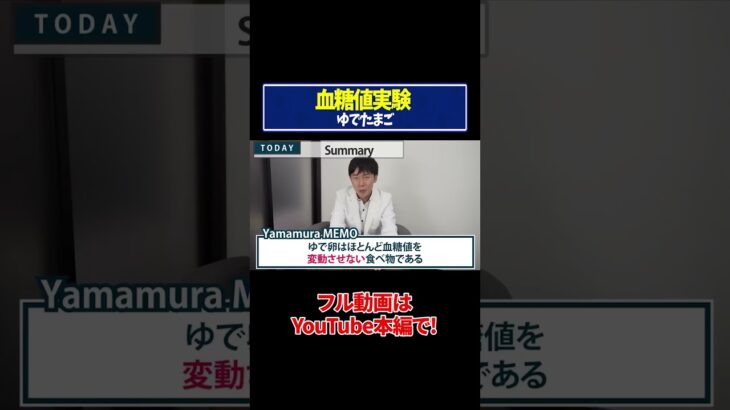 【血糖値実験】ゆで卵を糖尿病専門ドクターが血糖値実証してみた【糖尿病予防】【ダイエット】
