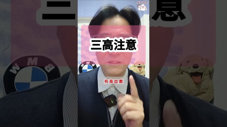 高血壓，心臟病，糖尿病天冷注意血壓量測#健康