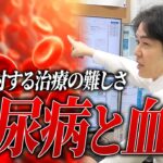 糖尿病の人は血管の病気のリスクが３倍以上/狭窄に対する治療の難しさ【べっぷ内科】
