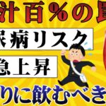 《糖尿病予防》果汁ジュースを飲む人が後悔する理由｜血糖値スパイクの恐怖