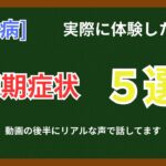【糖尿病】実際に経験した初期症状５選