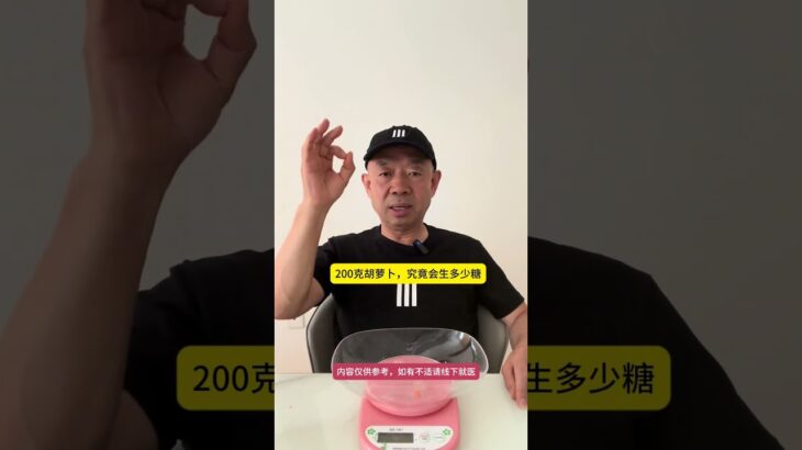 胡萝卜适合糖尿病人吃吗？血糖实测结果来了