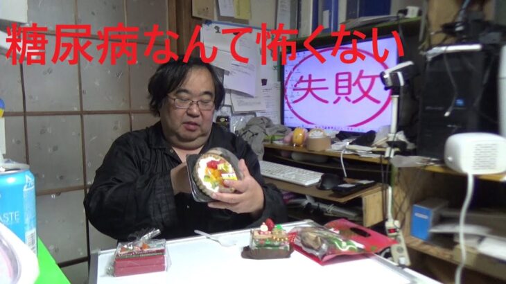 糖尿病だけどお菓子をいっぱい買ってきたので食べてみる