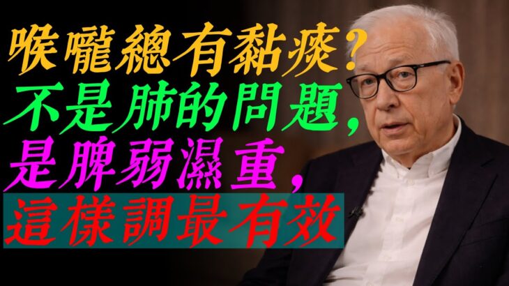 【糖尿病真相大破解】原來不是肺部問題！專家教你正確調理方法｜一定要知道的健康觀念！