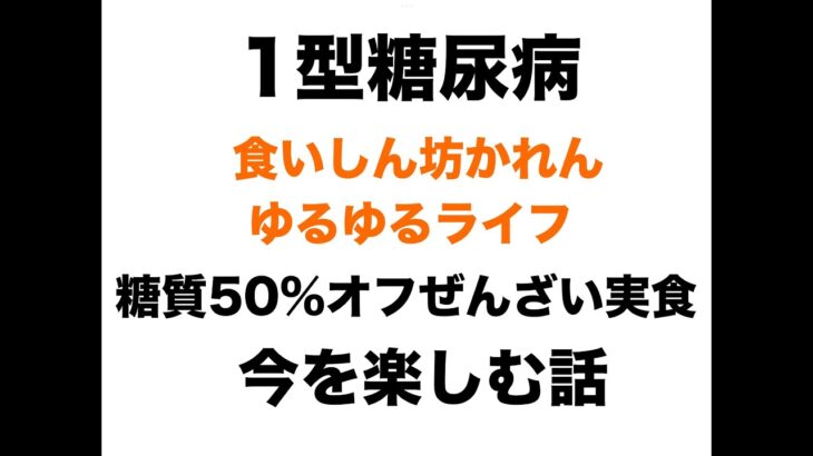 【１型糖尿病】「いつか」は来ないかもしれない｜鏡開きと、今を楽しむ話