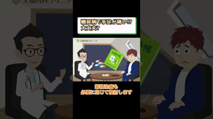 糖尿病の症状で手足痛み?神経障害?医師が解説 相模原内科②