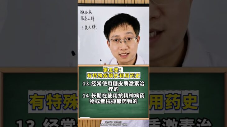 你是糖尿病高危人群嗎？這五類人要定期篩查血糖 #糖尿病高危人群 #預防糖尿病 #糖尿病篩查 #抖出健康知識寶藏 #我的年度健康盤點