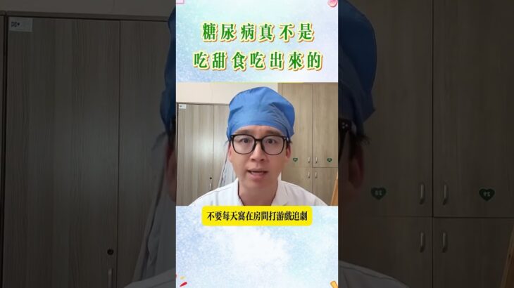 #中醫 #糖尿病 #糖尿病饮食 #糖尿病改善