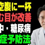 かすむ目が一瞬でスッキリ！視力を守り、脳卒中・糖尿病・認知症リスクまで防ぐ新習慣