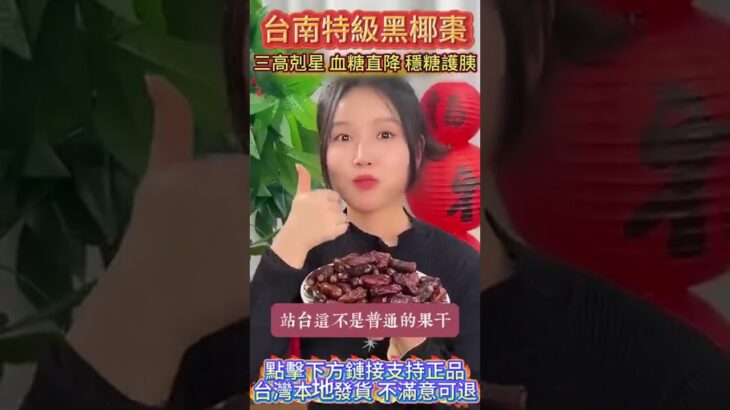 #糖尿病改善 #有機食品 #三高調理