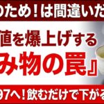 【放置厳禁】 野菜ジュースが毒になる！？糖尿病の数値を悪化させる「飲み物の罠」とインスリンを助ける魔法の習慣