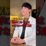 【絶対食べないで！】糖尿病になる危険な食べ物（血糖値爆上がり）