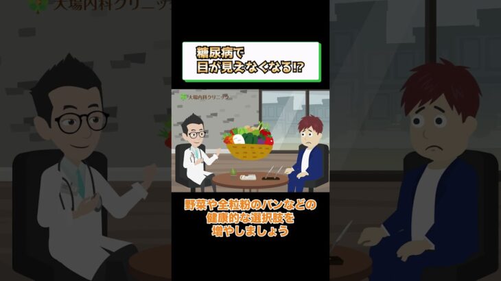 糖尿病の症状で失明?網膜症!?医師が解説 相模原内科②