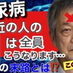 【警告】糖尿病で失明する人の「目」は全員こうなります…手遅れになる前のサインとは？