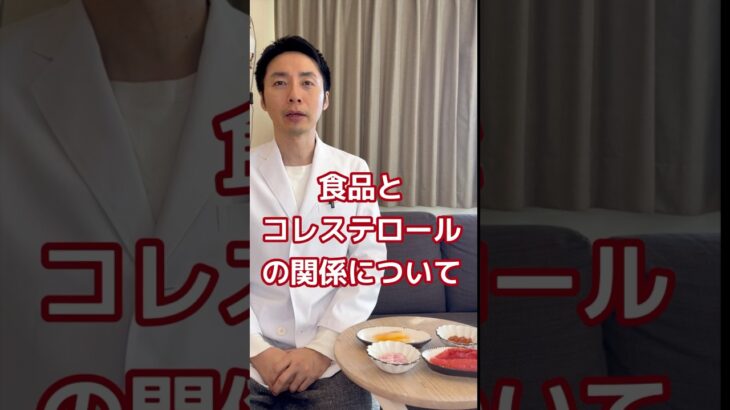 【糖尿病専門医が語る。魚卵を食べるとコレステロールが上がる！？】#糖尿病 #コレステロール #脂質制限 #ダイエット #栄養