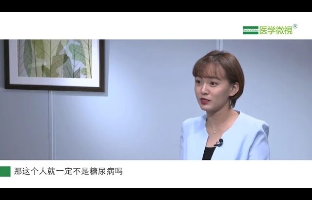 检测出空腹血糖高是得糖尿病了吗？医生如何检测并判断患者是否有糖尿病。