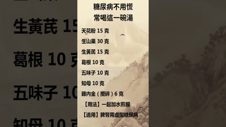 糖尿病不用慌，常喝這一碗湯