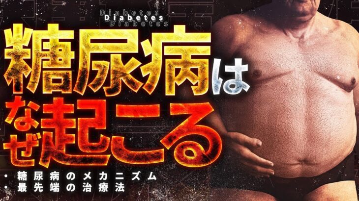 【驚愕】糖尿病になるとどのような生活を送ることになるのか？