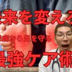 糖尿病の足を守るための対処法