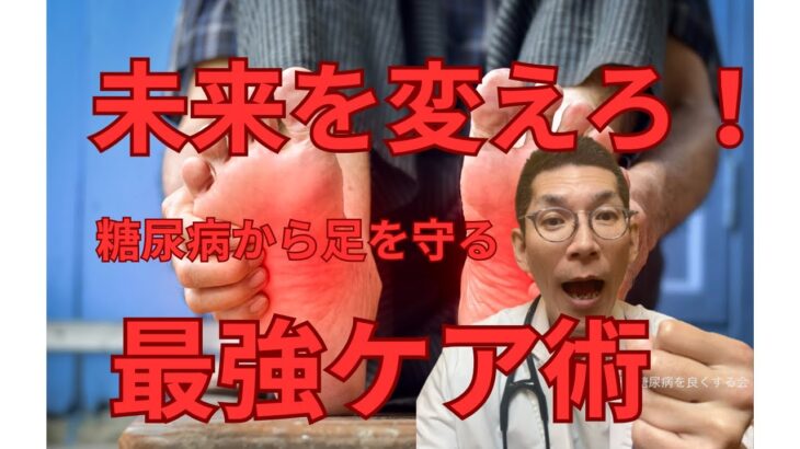 糖尿病の足を守るための対処法