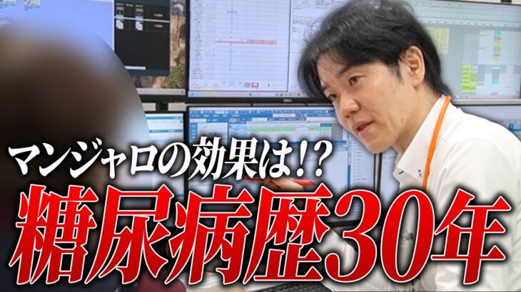 【糖尿病歴３０年】マンジャロの効果と懸念点とは【べっぷ内科】