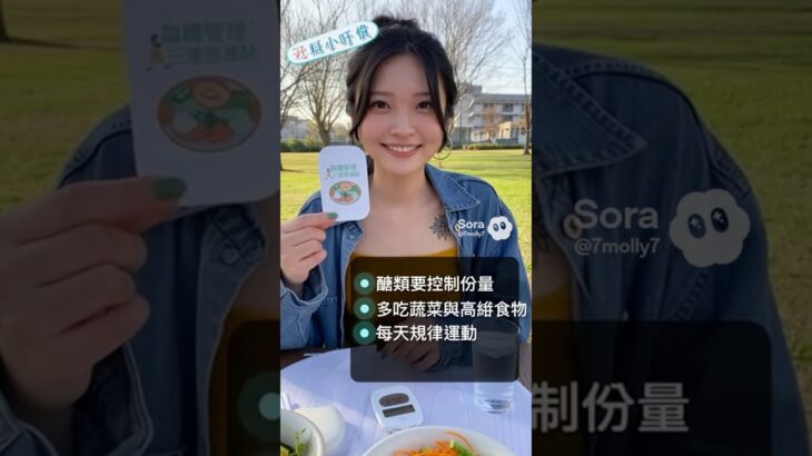 來聊聊糖尿病的日常保健。