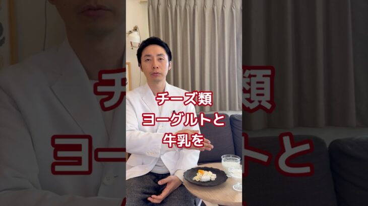 【糖尿病専門医が語る。脂肪の多い乳製品は身体に良い？悪い？】#糖尿病 #チーズ #牛乳 #ダイエット #食事 #食事療法