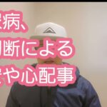 糖尿病、足切断による不安や心配事