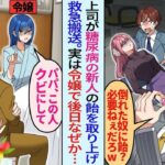 【漫画】糖尿病の新人から飴を奪った無知な上司→倒れた彼女を助けた俺が、なぜか突然クビ宣告された理由とは…