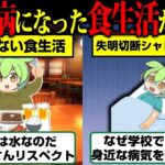 糖尿病になるアリエナイ食生活がこちら…若くても関係ない【ずんだもん】