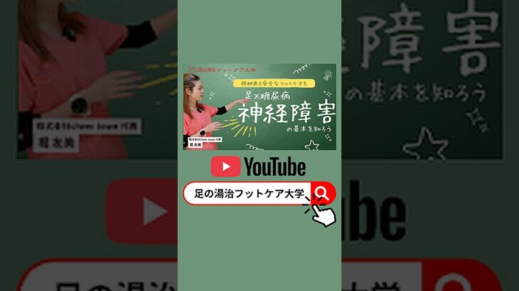 足×糖尿病「神経障害 #フットケア #介護 #看護師 」