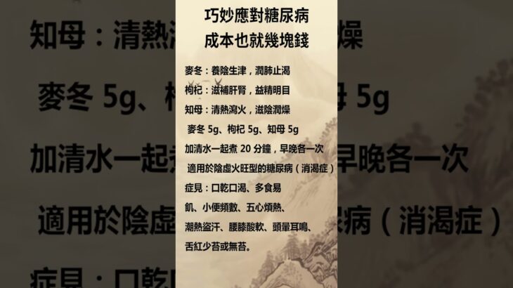 巧妙應對糖尿病 成本也就幾塊錢